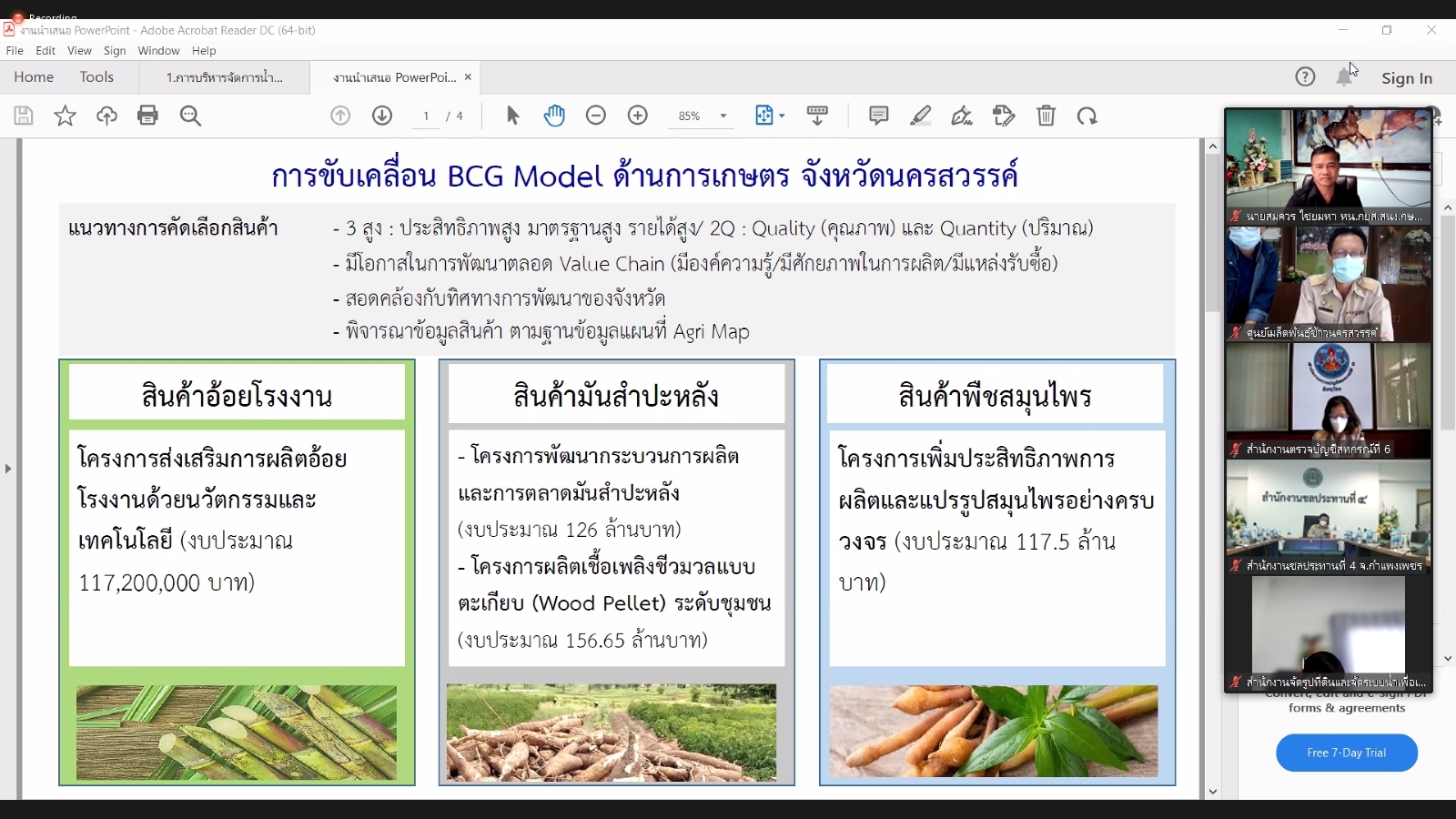 title - ผู้ตรวจราชการกรม ร่วมประชุมตรวจติดตามความก้าวหน้า ผลการดำเนินงานตามแผนการตรวจราชการและการขับเคลื่อนแบบบูรณาการ ในพื้นที่ของผู้ตรวจราชการกระทรวงเกษตรและสหกรณ์ ประจำปีงบประมาณ พ.ศ. 2565 รอบที่ 2 ของจังหวัดนครสวรรค์ ผ่านระบบการประชุมทางไกลออนไลน์ Application Zoom